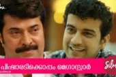 രമേശ് പിഷാരടിയുടെ അടുത്ത ചിത്രത്തില്‍ മമ്മൂട്ടി