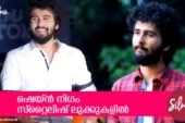 ഷെയ്ന്‍ നിഗം സ്‌റ്റൈലിഷ് ലുക്കുകളില്‍, ഫോട്ടോഷൂട്ട് വിഡിയോ