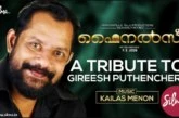 ഗിരീഷ് പുത്തഞ്ചേരിയുടെ വരികളുമായി ഫൈനല്‍സിലെ ഗാനം