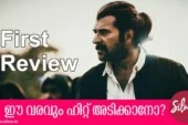 പതിനെട്ടാം പടി കിടുക്കിയോ? ആദ്യ പ്രതികരണങ്ങള്‍ അറിയാം