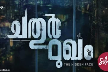 മഞ്ജു വാര്യര്‍- സണ്ണി വെയ്ന്‍ ചിത്രം ‘ചതുര്‍ മുഖം’