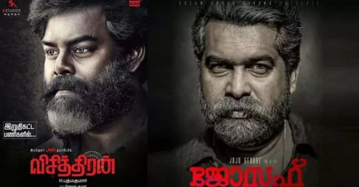 ജോസഫിന്‍റെ തമിഴ് റീമേക്ക് വിചിത്രന്‍, ഫസ്റ്റ് ലുക്ക് കാണാം