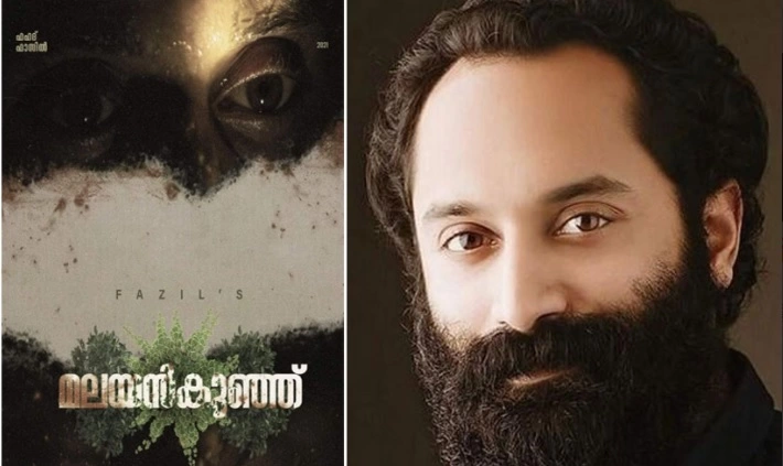 ആകാംക്ഷ നിറച്ച് ‘മലയന്‍കുഞ്ഞ്’ന്‍റെ പുതിയ ട്രെയിലര്‍