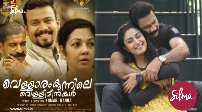 വെള്ളാരംകുന്നിലെ വെള്ളിമീനുകൾ – ഡിസംബർ 17-ന് തീയേറ്ററുകളിൽ